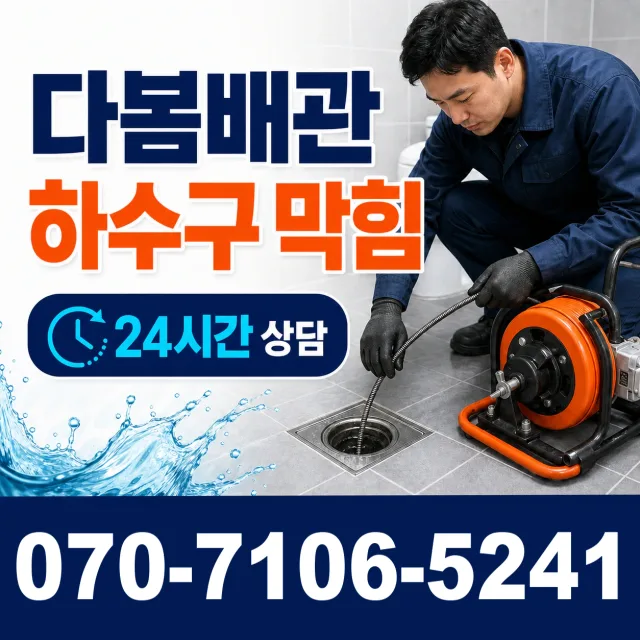 석성면 정각리 천장누수 상담 이미지 2
