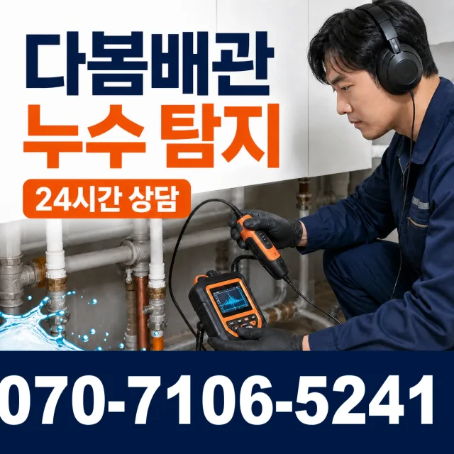 석성면 정각리 천장누수 상담 이미지 5