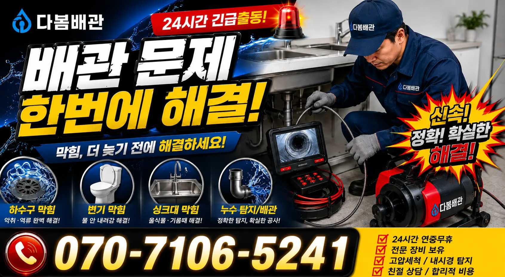 석성면 정각리 천장누수 24시간 긴급출동 상담 안내