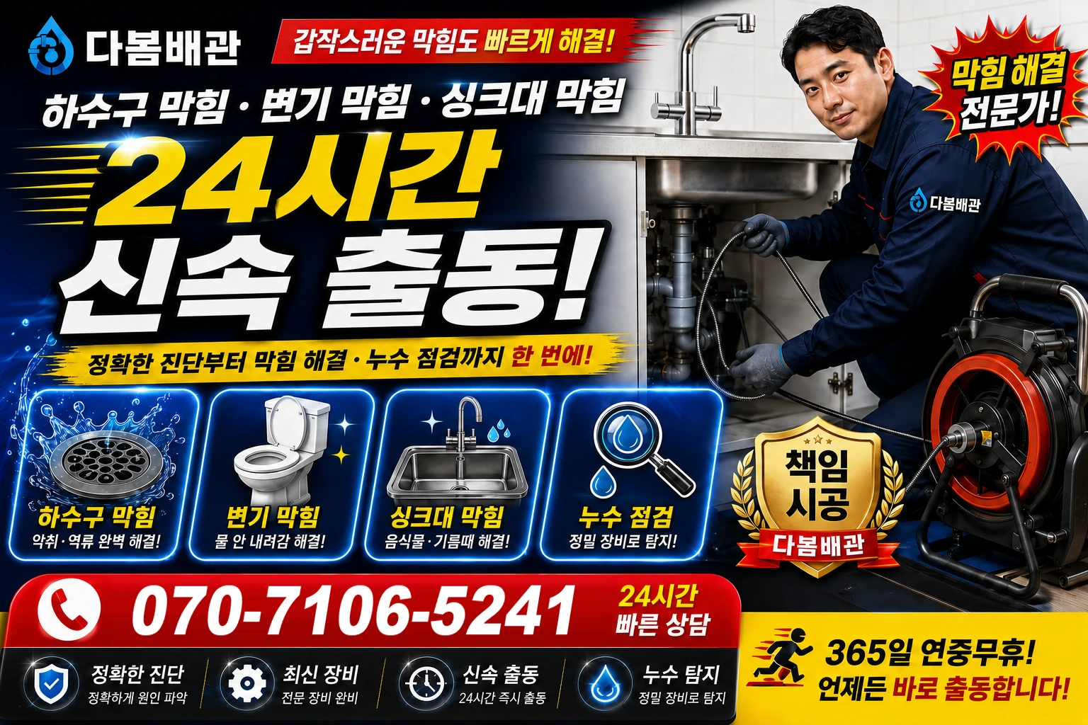정각리 하수구 막힘 변기 막힘 싱크대 막힘 24시간 신속 출동